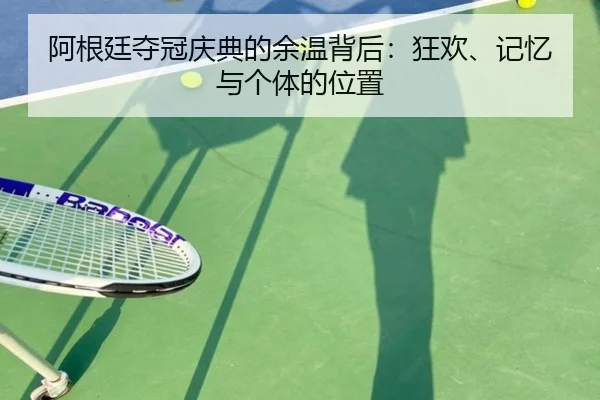 a-gen-ting-duo-guan-qing-dian-de-yu-wen-bei-hou-kuang-huan-ji-yi-yu-ge-ti-de-wei-zhi-2-785.jpg